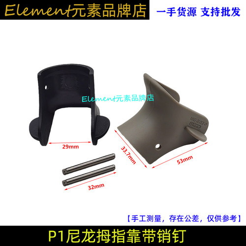 【G17拇指靠】虎口套GLOCK虎口垫Nylon Thumb Rest G17G18 P0127 - 图1
