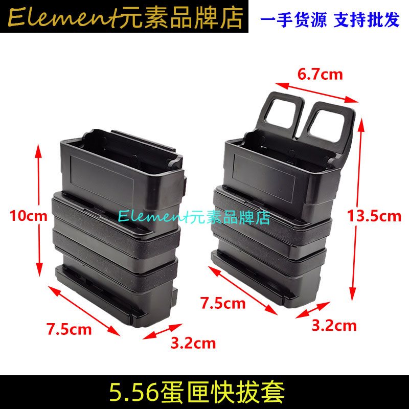 Element元素锦明8代J9蛋匣FastMag快拔套M4A1 5.56 AK 7.62蛋匣盒 - 图0