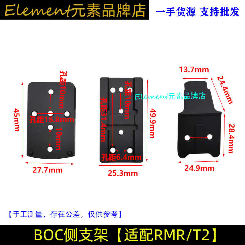 【BOC侧支架】BOC镜桥侧底座铝合金  只适配RMR/T2红点 - 图2