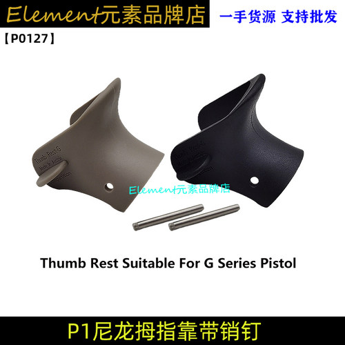 【G17拇指靠】虎口套GLOCK虎口垫Nylon Thumb Rest G17G18 P0127 - 图0