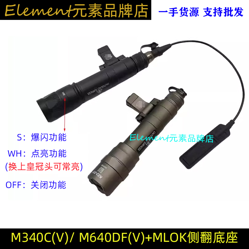 M340C/V M640DF/V 1400流明爆闪手电筒SF鼠尾MLOK侧翻底座 - 图3