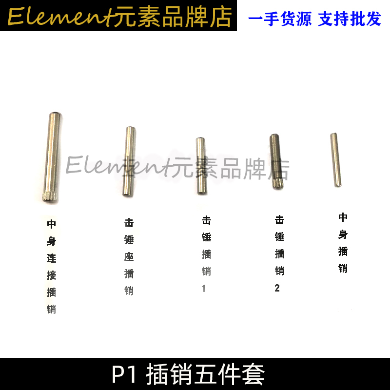 忽必烈P1加强弹簧复位切气弹夹飞机座空挂卡隼中身击锤组弹簧 - 图1