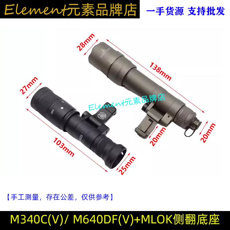 M340C/V M640DF/V 1400流明爆闪手电筒SF鼠尾MLOK侧翻底座 - 图1