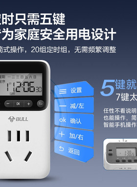 公牛定时插座控制器精准定时
