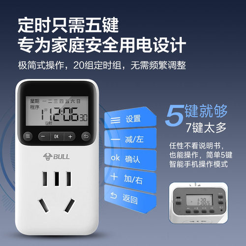 公牛定时插座自动断电循环定时倒计时带开关插座定时器适用电热毯 - 图2