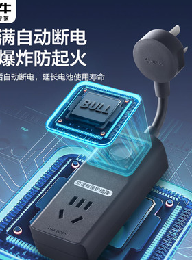 公牛充电自动断智能定时保护器