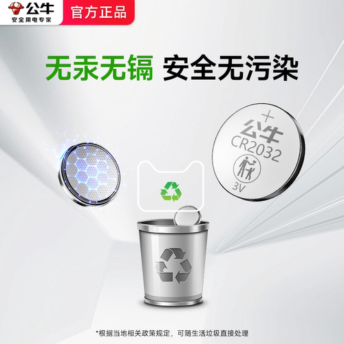 公牛汽车钥匙纽扣电池cr2032适用大众宝马奥迪奔驰2025本田蔚来丰田荣威i5别克汽车手表cr2016电子遥控电池3v - 图3