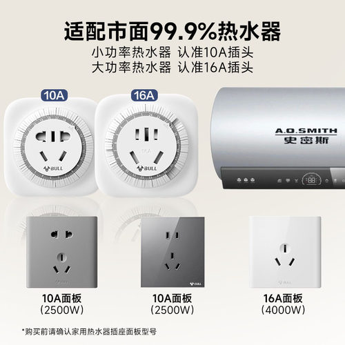 公牛 16A定时器预约自动断电适用史密斯大功率热水器智能开关插座 - 图2
