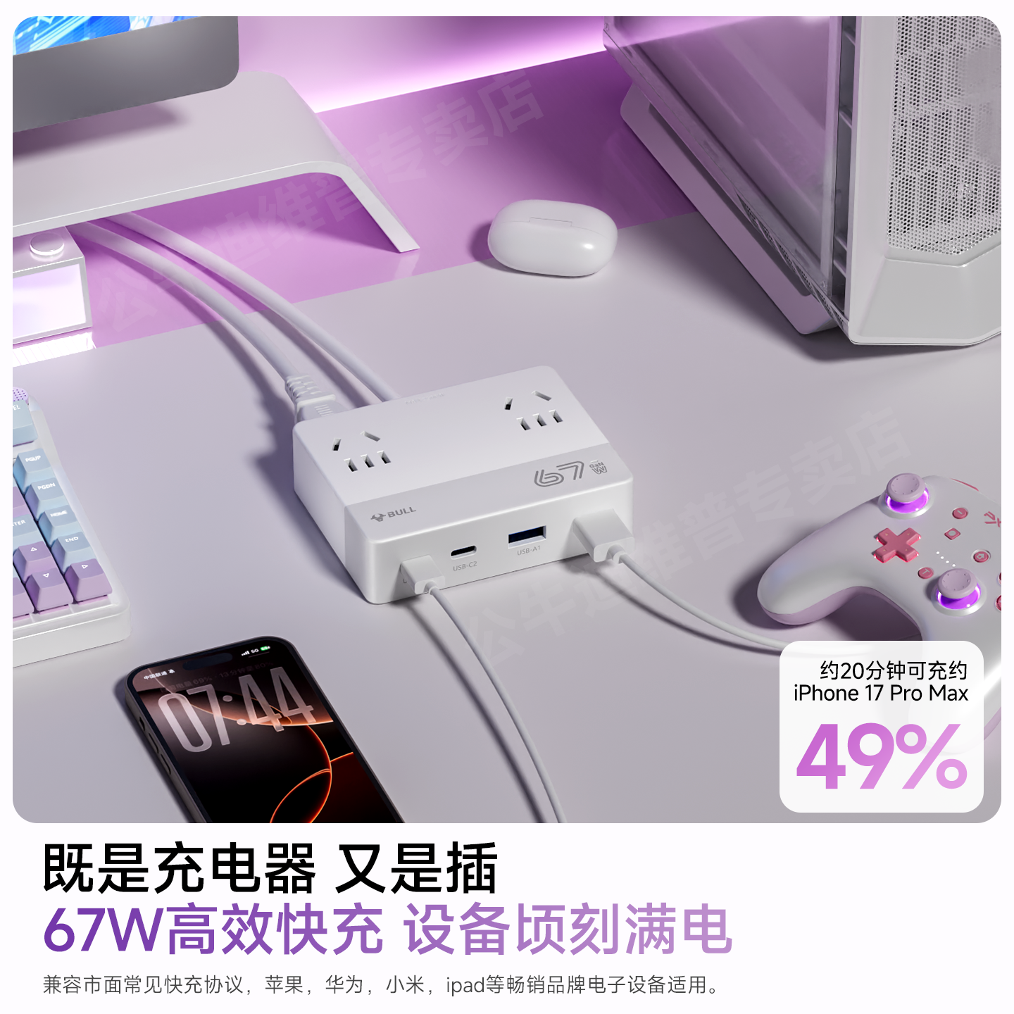公牛桌面充电站TypeC快充拓展苹果17充电头USB一转多孔安全插线板多功能隐形插排氮化镓快充宿舍电竞家用插座,淘宝优惠券,粉丝福利购,淘宝优惠卷