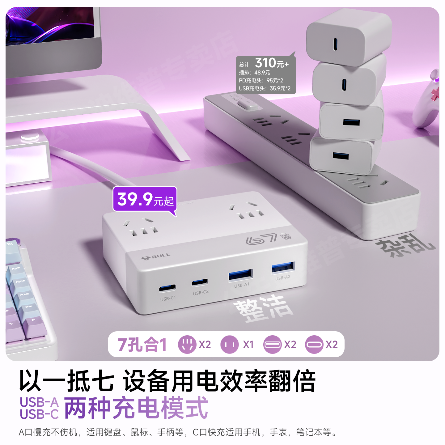 公牛桌面充电站TypeC快充拓展苹果17充电头USB一转多孔安全插线板多功能隐形插排氮化镓快充宿舍电竞家用插座,淘宝优惠券,粉丝福利购,淘宝优惠卷