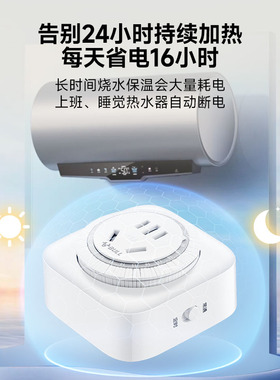 公牛热水器专用定时器