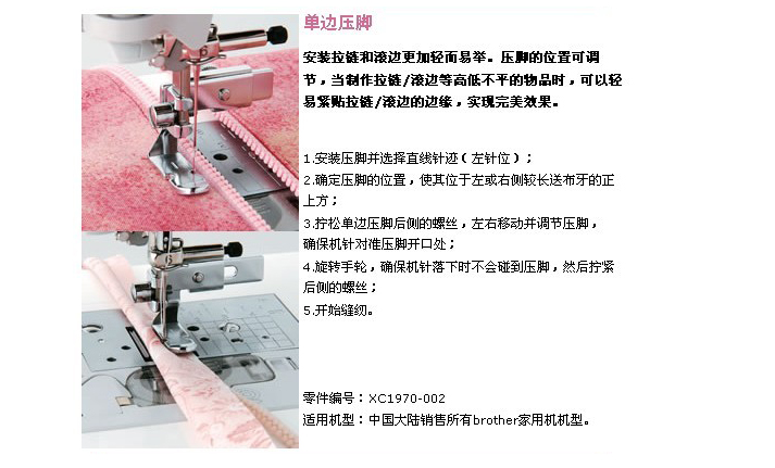 兄弟brother家用电动多功能缝纫机原装单边压脚滚边拉链镶绳压脚 - 图2