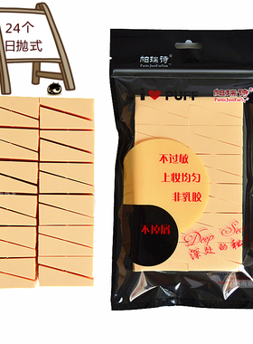 梯形非乳胶粉扑化妆棉