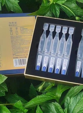 BAISILI佰撕丽打底精华液新娘影楼结婚化妆安瓶补水精华定妆液