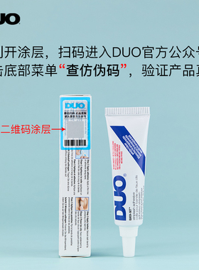 DUO睫毛胶水美目胶水假睫毛胶水双眼皮胶水美国DUO正品睫毛胶