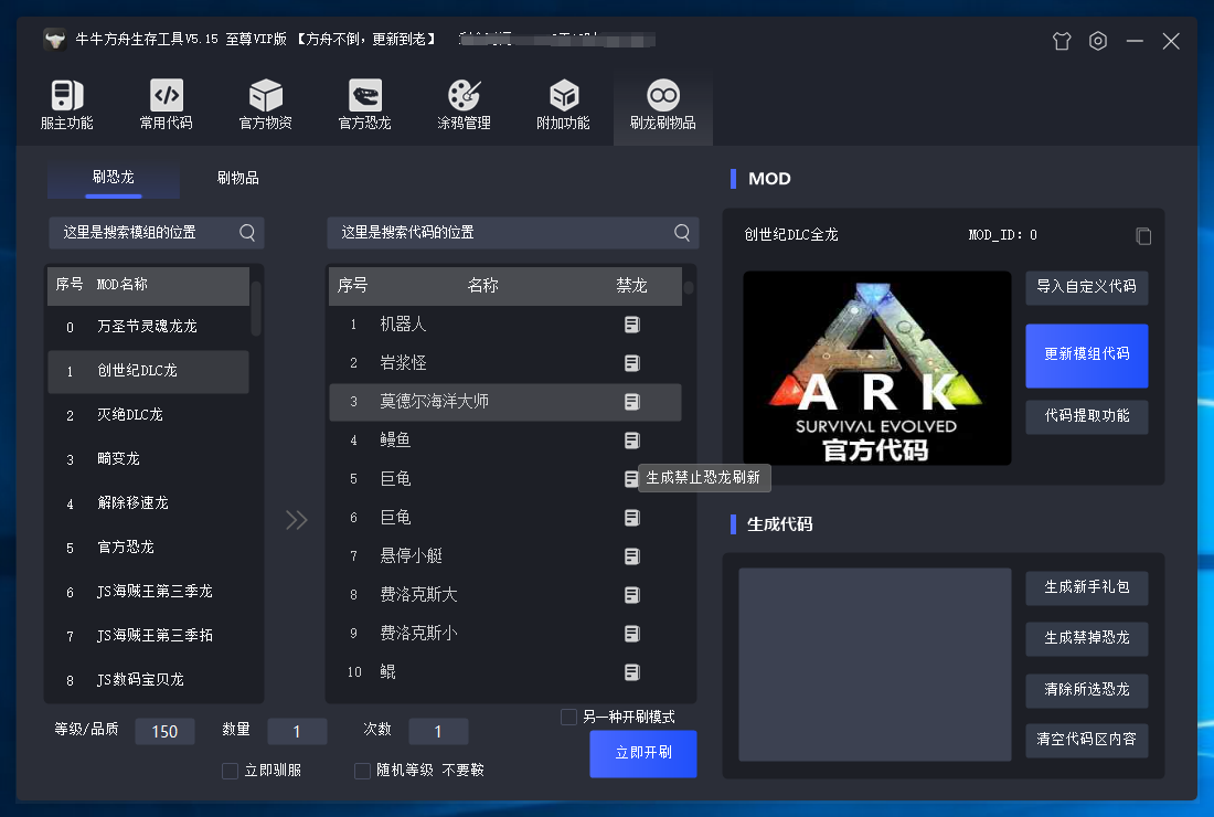 牛牛工具旗舰版方舟生存进化Steam方舟管理员工具代码工具ARK-图0