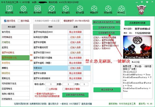 方舟生存进化|方舟管理员工具|牛牛工具|管理员刷物刷龙/方舟涂鸦 - 图0