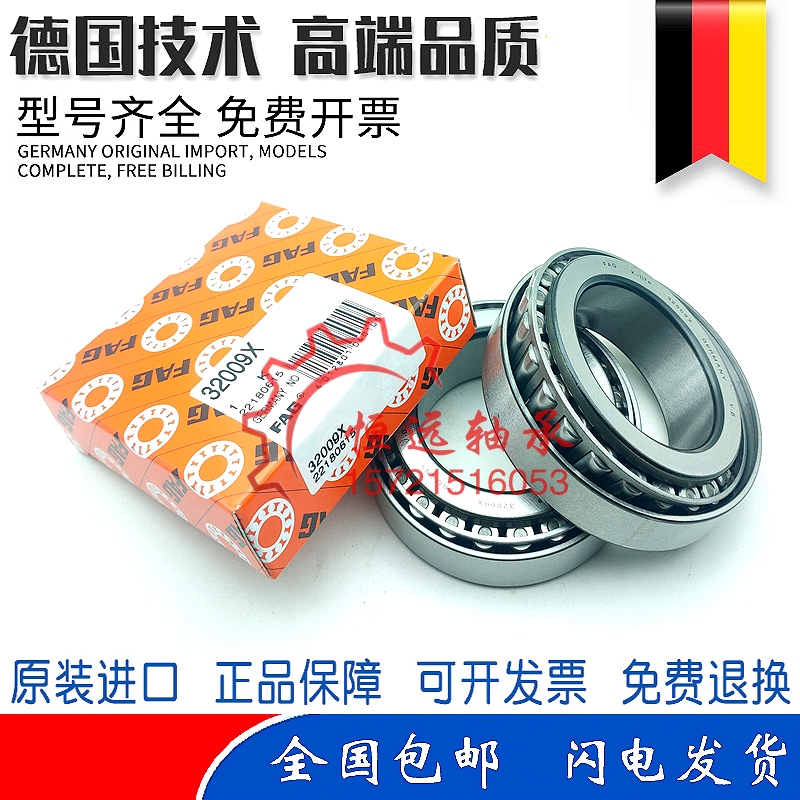 德国进口FAG圆锥滚子轴承32010 32011 32012 32013 32014 32015 A - 图0