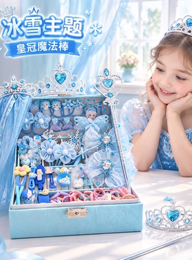 艾莎公主儿童头饰礼盒蓝色网纱发饰项链套装宝宝生日送礼首饰礼盒