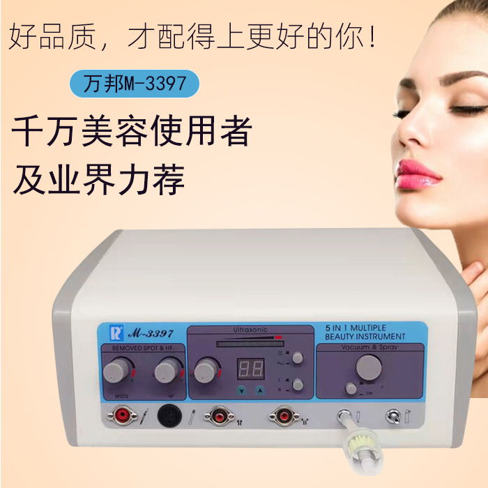 万邦多功能美容仪吸黑头扫斑高周波电疗超声波导入美容院面部仪器 - 图0