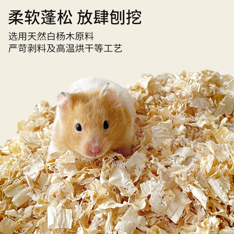 仓鼠木屑纸棉尿沙兔子金丝熊荷兰猪龙猫宠物除臭垫料锯末刨花用品 - 图2