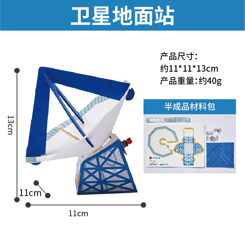 卫星地面站儿童航空航天科技手工diy制作材料包幼儿园太空模型 - 图2