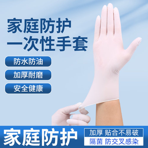 医用一次性手套丁腈橡胶乳胶手术检查胶皮外科非无菌家务美容清洁 - 图0