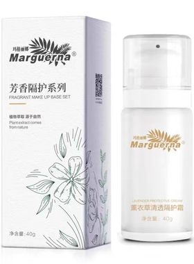 华新水立方玛格丽娜修饰隔护霜