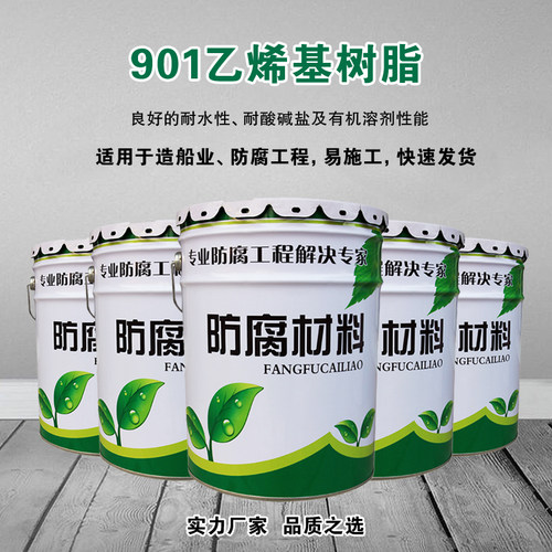 乙烯基树脂环氧树脂907耐高温901耐酸碱污水池玻璃钢防腐胶泥涂料 - 图0