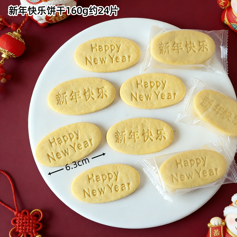 新款网红新年快乐饼干小甜品草莓蛋糕装饰插牌椭圆形饼干新年装扮,淘宝优惠券,粉丝福利购,淘宝优惠卷