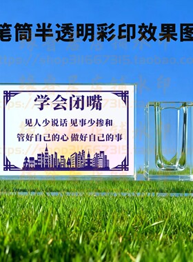 学会闭嘴水晶摆件桌面摆台励志礼品办公室同事纪念品家居玄关装饰