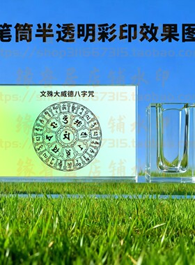 文殊大威德八字咒水晶摆件佛堂玄关摆件供养摆台桌面佛用品装饰品