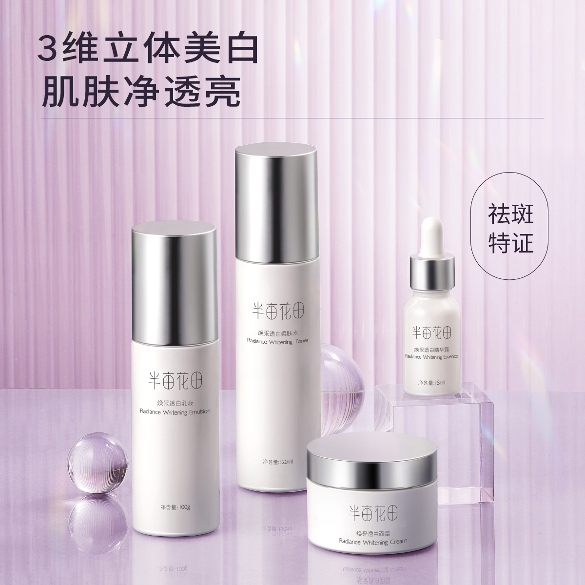  半亩花田颐美国度面部护理套装