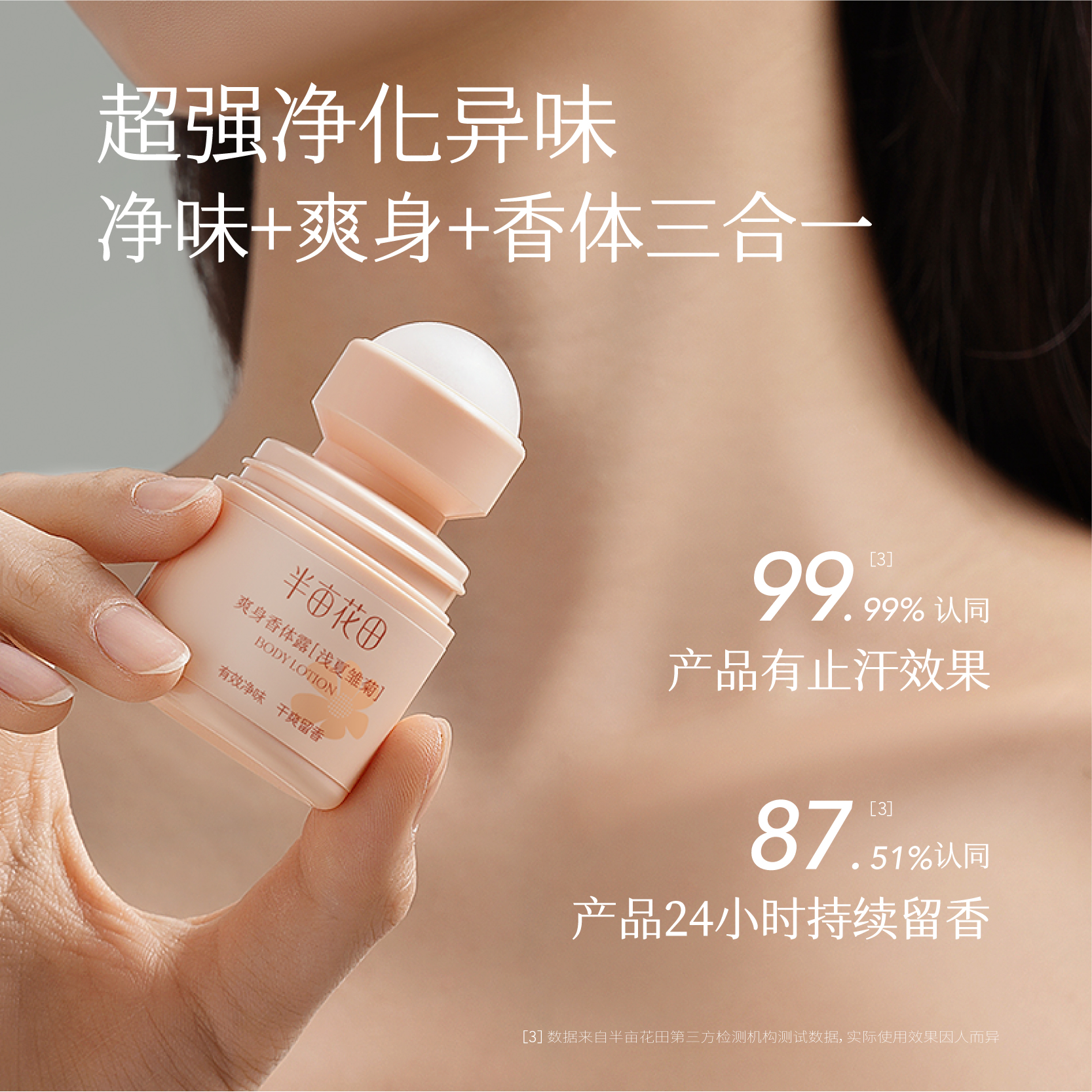 半亩花田旗舰同款止汗露女滚珠持久留香体露腋下干爽除汗官方正品