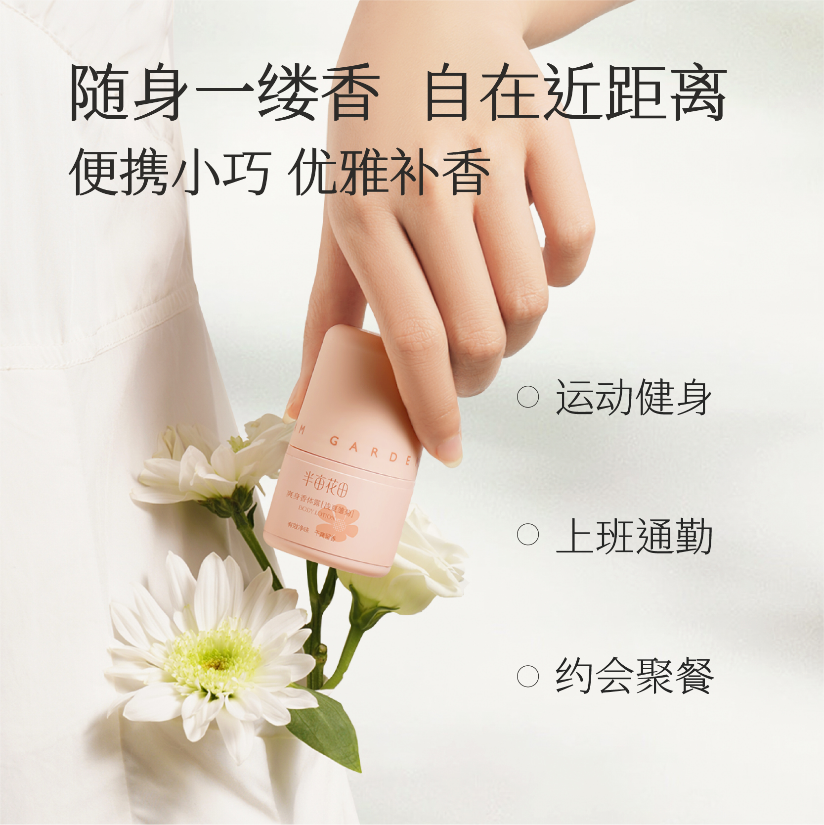 半亩花田旗舰同款止汗露女滚珠持久留香体露腋下干爽除汗官方正品