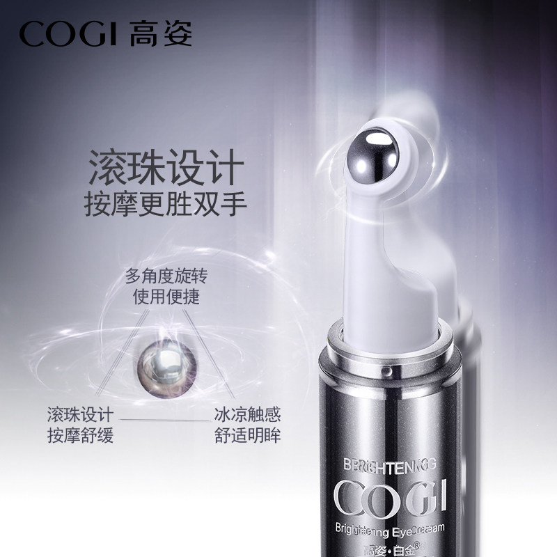 高姿25-30紧致白金焕亮眼霜 cogi高姿兰槿原眼霜