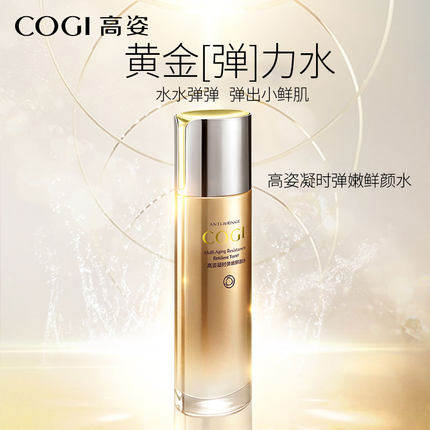 高姿凝时弹嫩鲜颜水高资女爽肤水 cogi高姿兰槿原化妆水/爽肤水