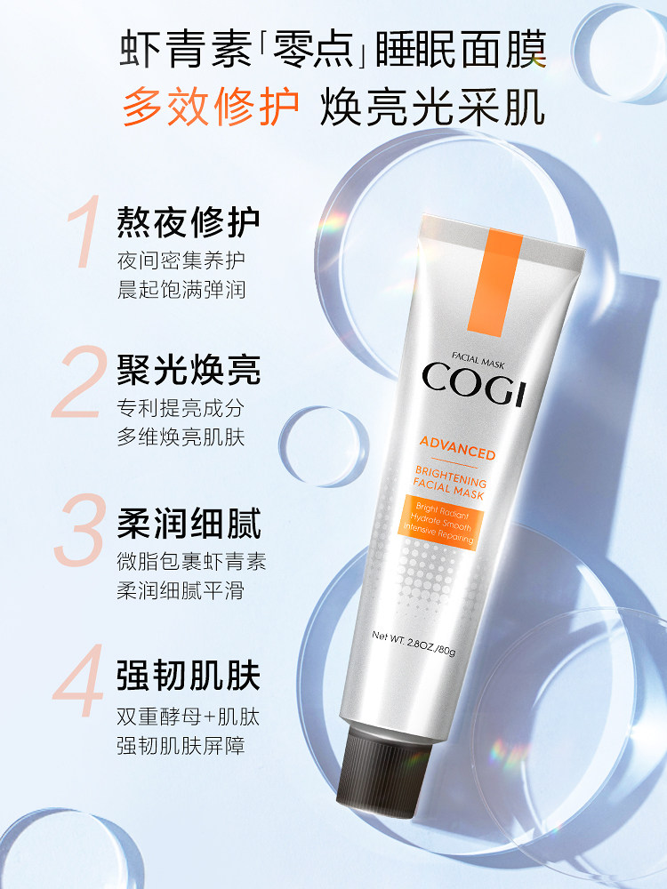 高姿旗舰店官方旗舰女补水0点面膜 cogi高姿兰槿原涂抹面膜