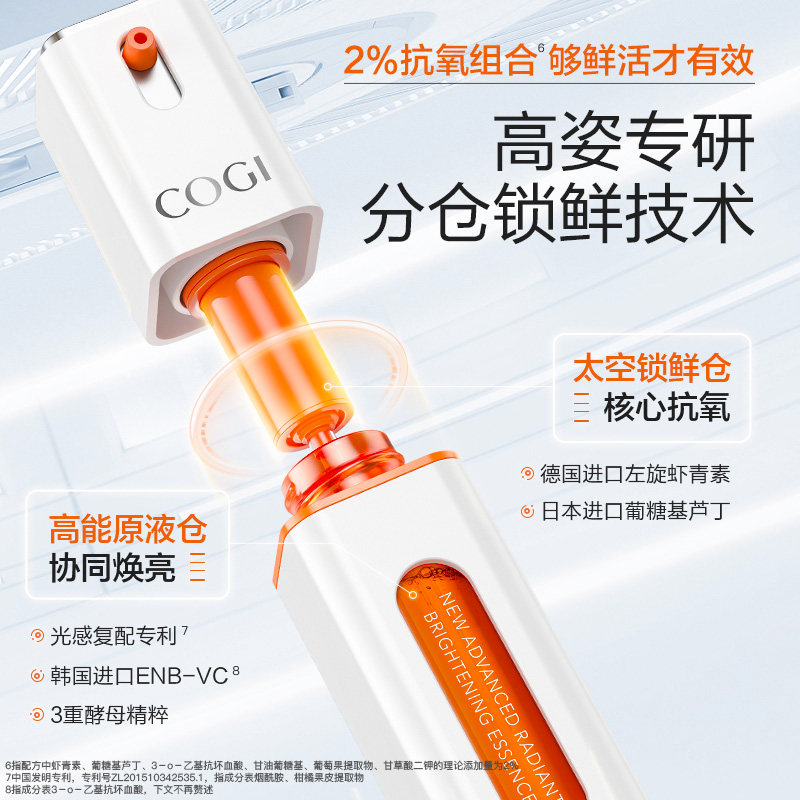 高姿虾青素抗氧化官方旗舰店精华液 cogi高姿兰槿原液态精华