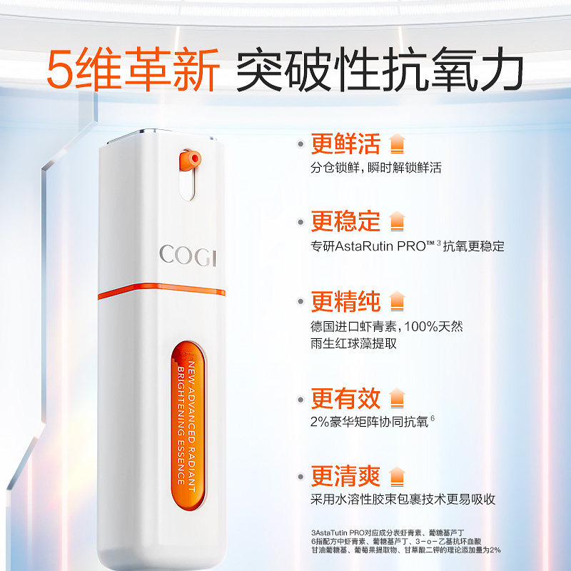 高姿虾青素抗氧化官方旗舰店精华液 cogi高姿兰槿原液态精华