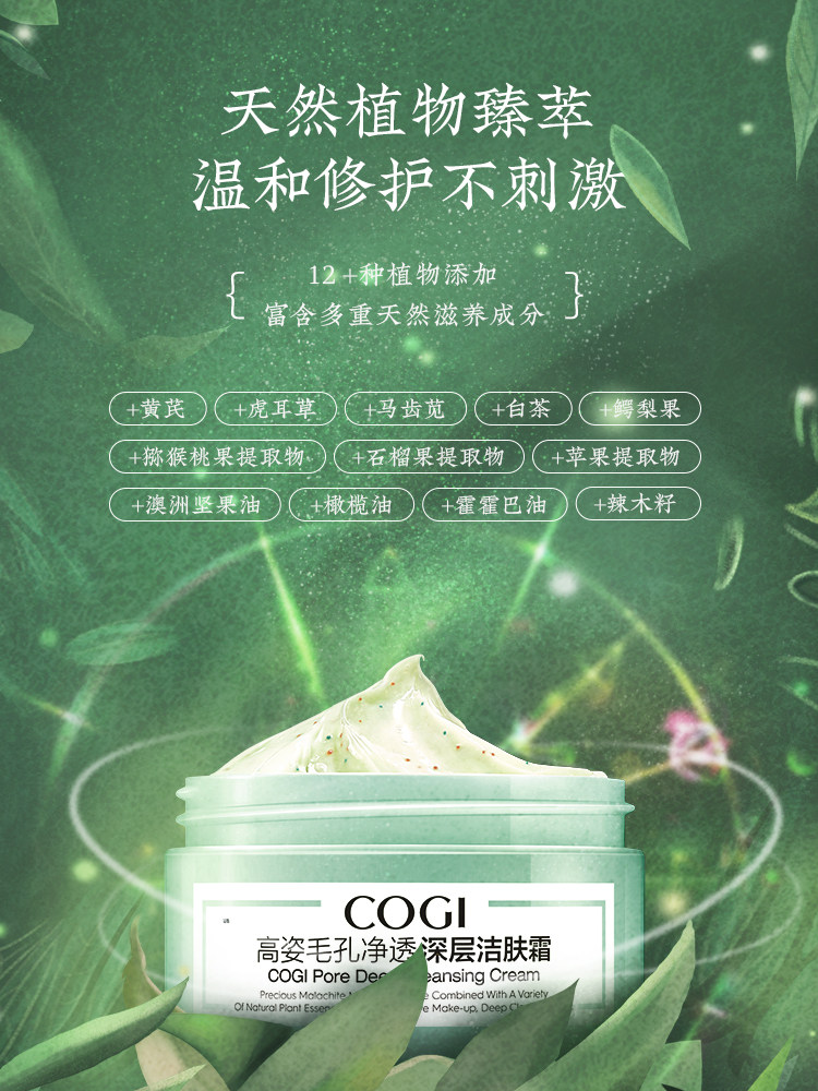  cogi高姿兰槿原洁面