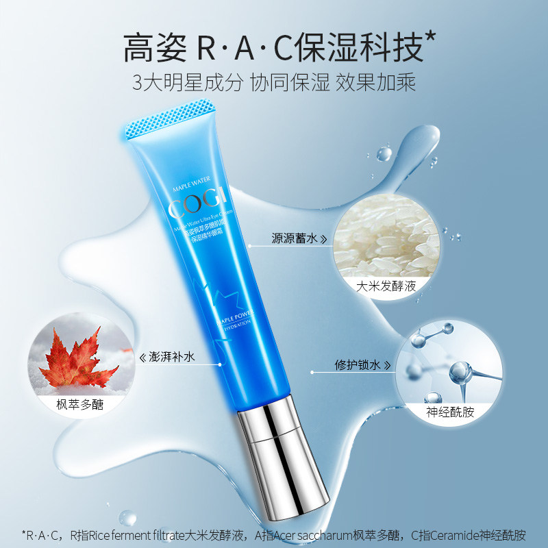 高姿枫萃多醣肌能保湿 cogi高姿兰槿原眼霜