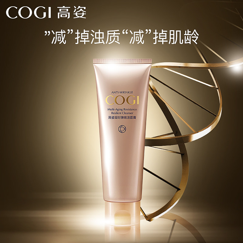 凝时弹嫩正品牌高资女洁面膏 cogi高姿兰槿原洁面