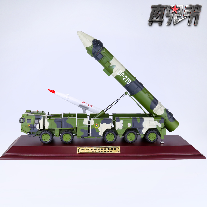 高档真兄弟1:35东风21D导弹车模型成品合金仿真DF-21Ｄ军事模型摆