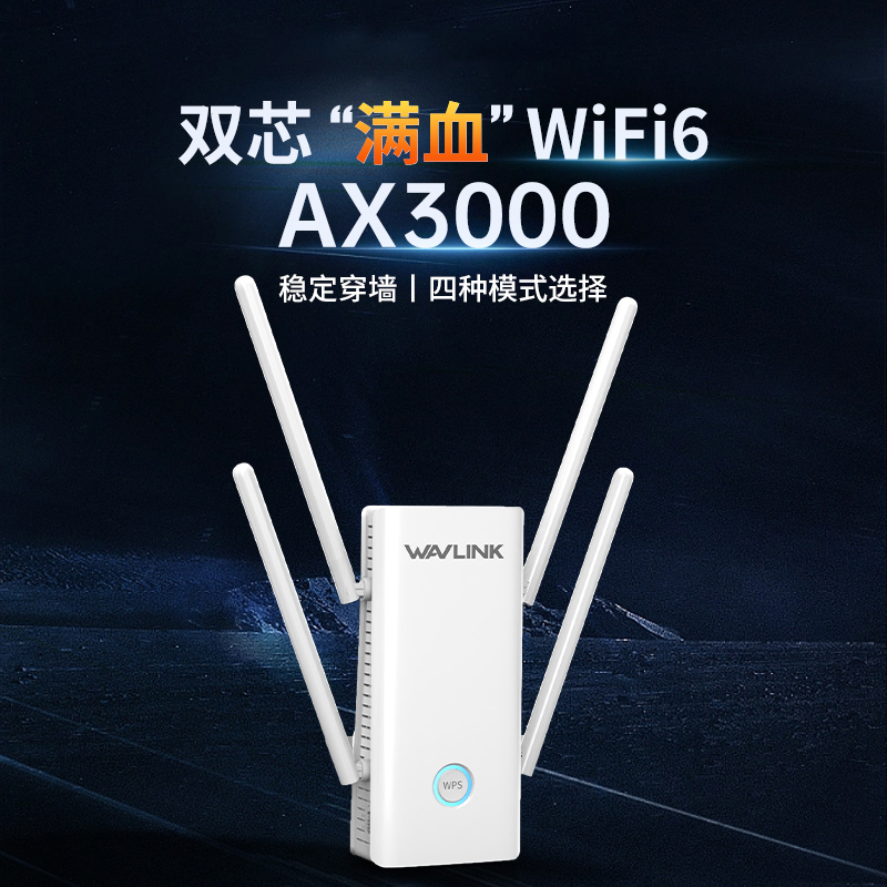 wavlink睿因AX3000M信号扩大器wifi6双频中继器Mesh扩展器千兆穿墙大功率无线wife网络加强接收wf增强放大器