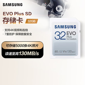 三星SD内存卡32G 单反数码相机专用存储卡高速U1 V10闪存卡储存卡