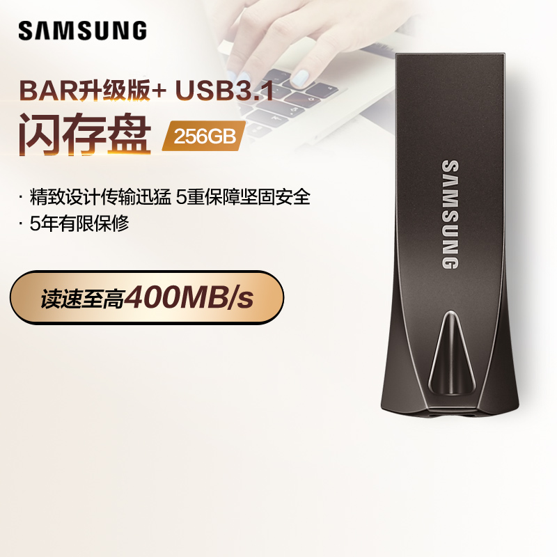 三星电脑U盘256G官方旗舰店USB3.1全新正品BAR车载存储优盘闪存盘 - 图0