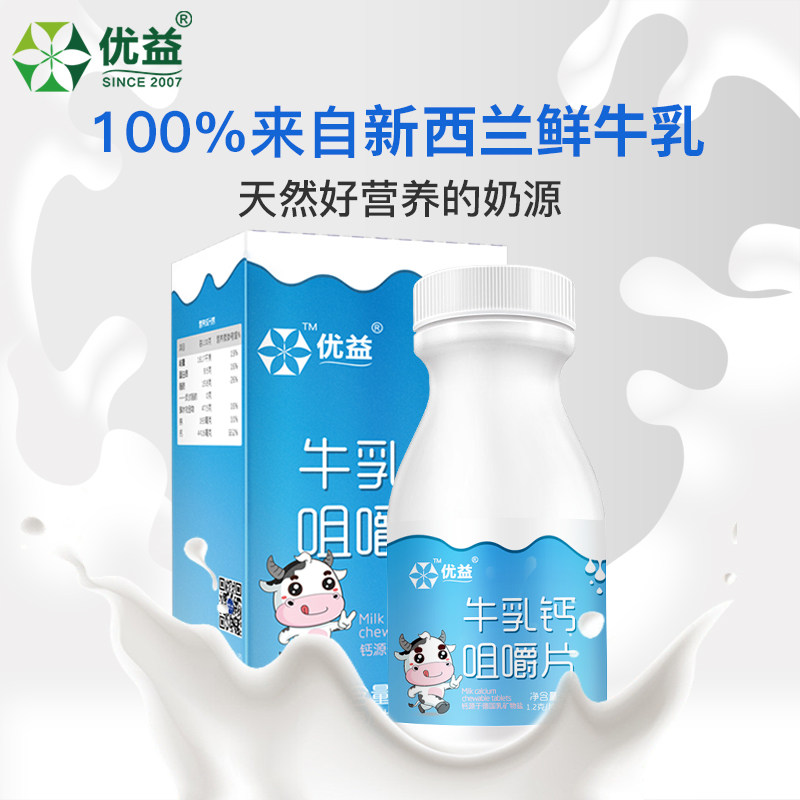 儿童钙片天猫正品牛乳钙学生咀嚼片 优益保健品钙铁锌/钙镁