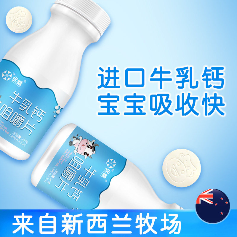 儿童钙片天猫正品牛乳钙学生咀嚼片 优益保健品钙铁锌/钙镁