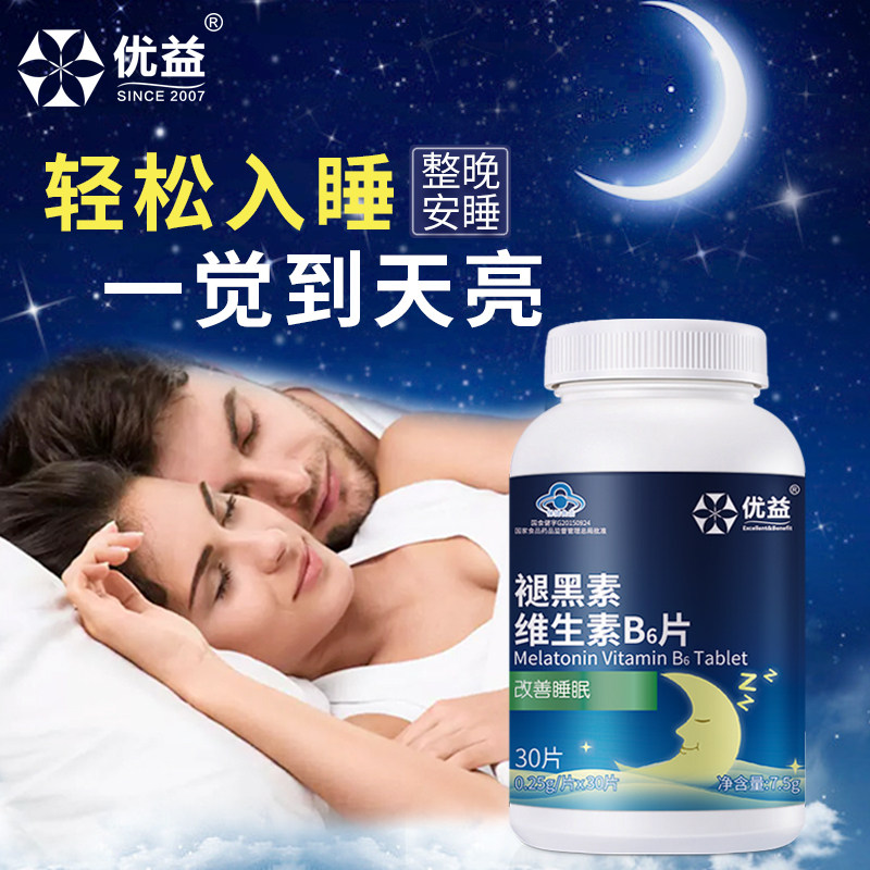 【3瓶】优益褪黑素维生素b6片安瓶 优益保健品褪黑素/蛇麻草/圣约翰草